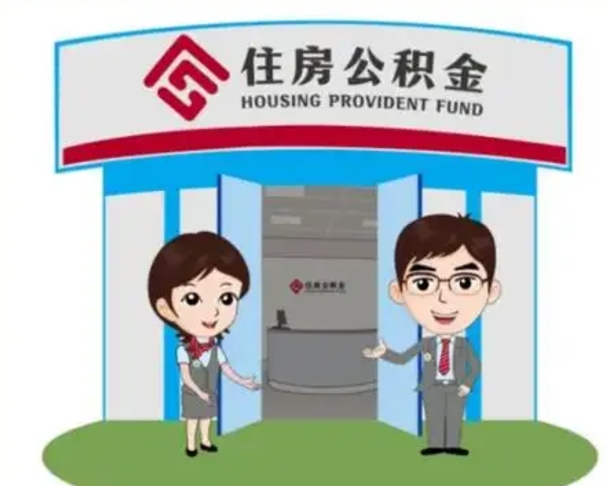 嘉兴住房公积金账户封存了怎么提取（公积金账户封存怎么取钱）